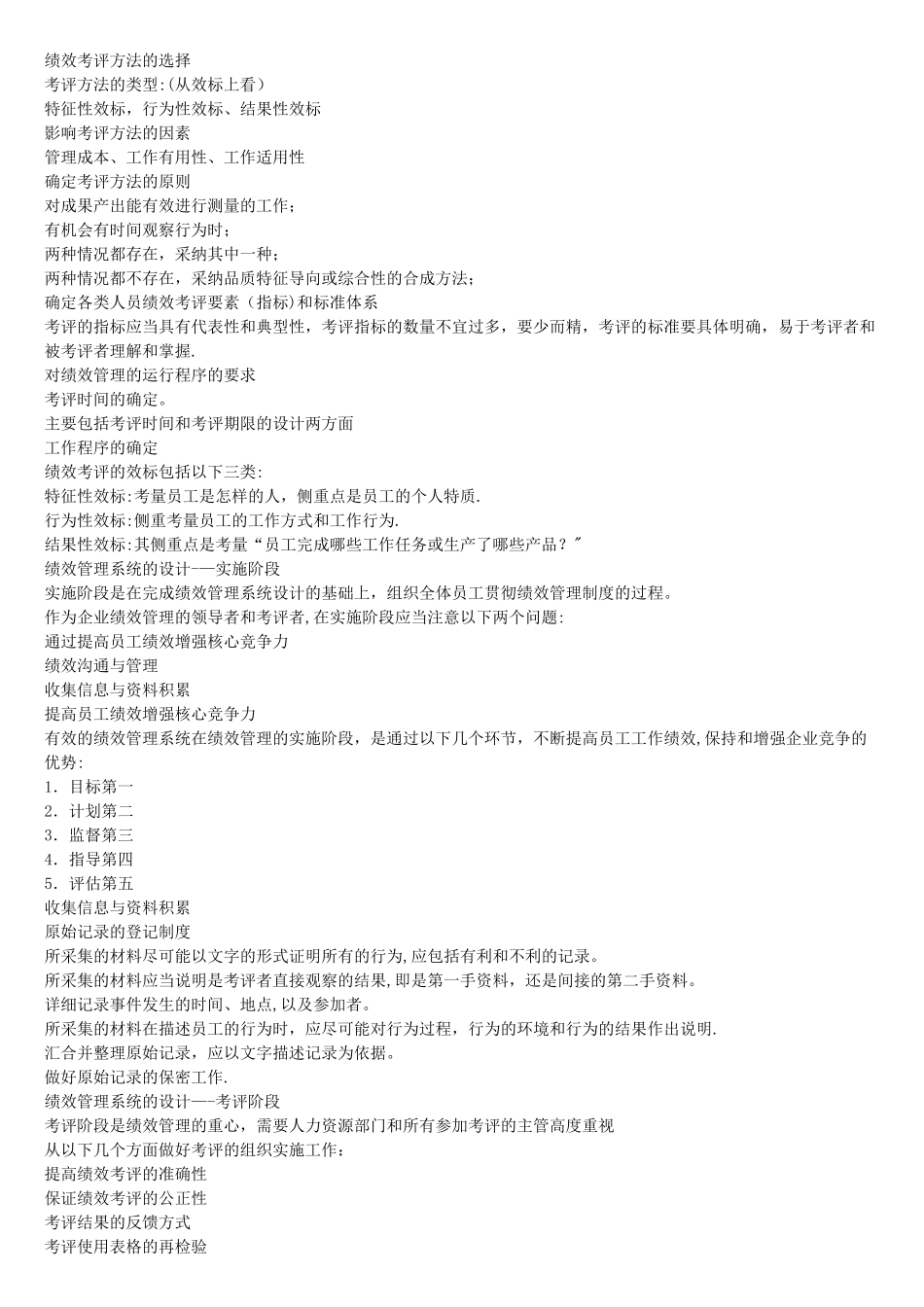 三级人力资源师考试-第四章-绩效管理_第2页