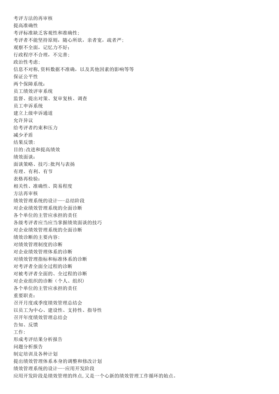 三级人力资源师考试-第四章-绩效管理_第3页