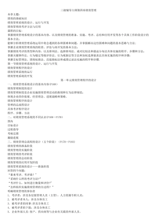 三级人力资源师考试-第四章-绩效管理