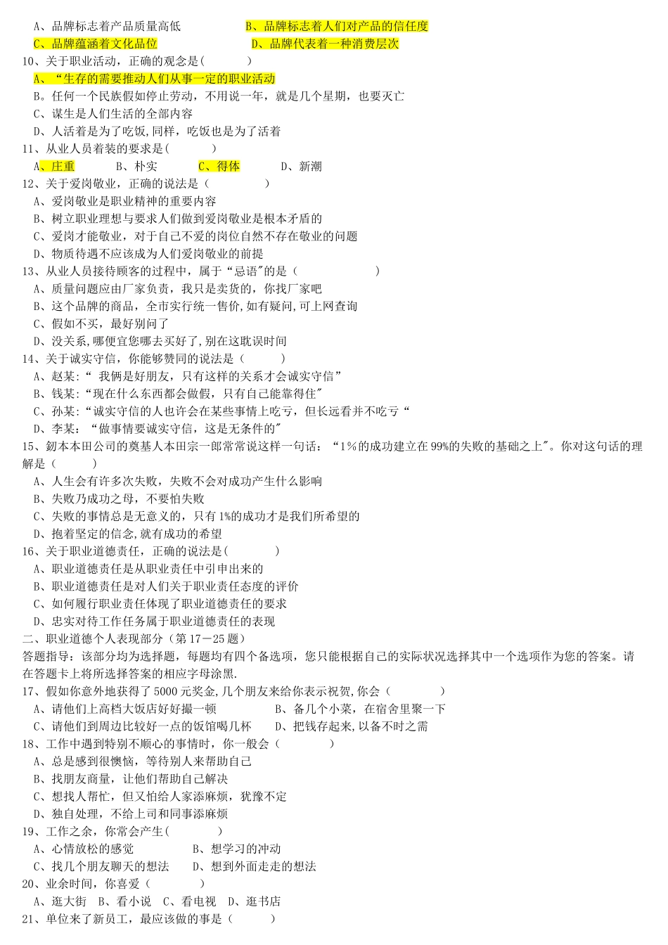 三级人力资源管理师试题_第2页