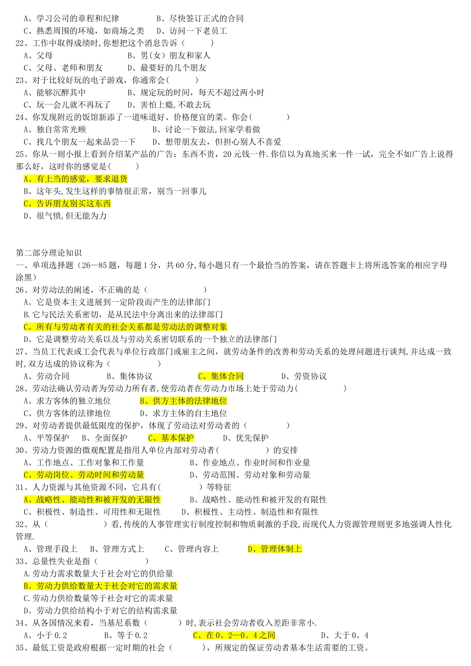 三级人力资源管理师试题_第3页