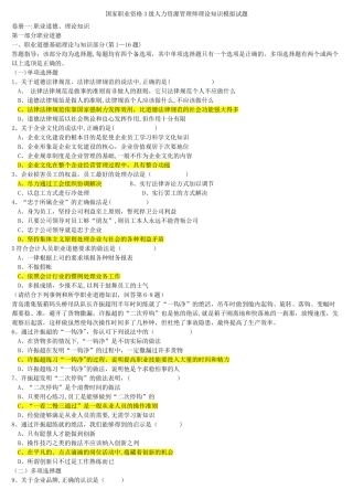 三级人力资源管理师试题
