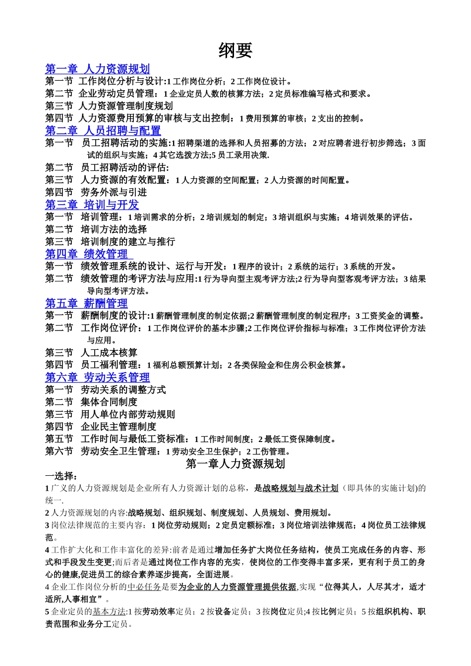 三级人力资源管理师考试重点复习必备_第1页