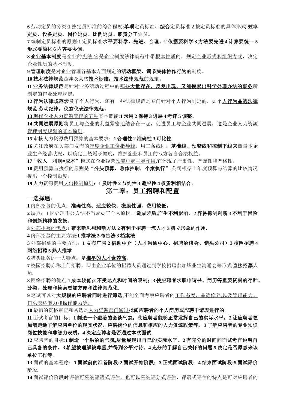 三级人力资源管理师考试重点复习必备_第2页