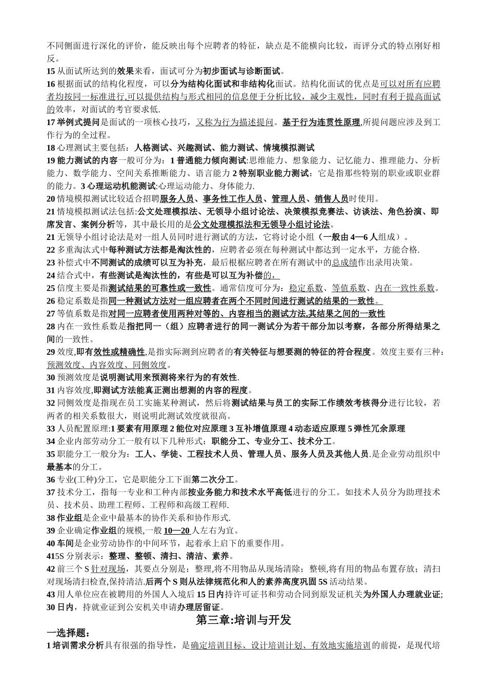 三级人力资源管理师考试重点复习必备_第3页