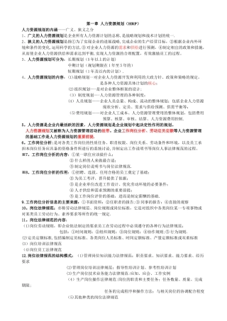 三级人力资源管理第一章人力资源规划重点