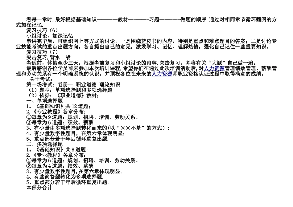 三级人力资源管理师考试备考技巧_第2页