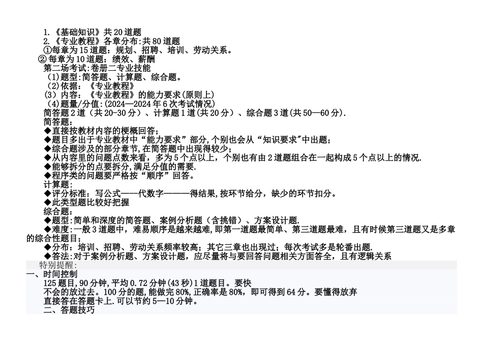 三级人力资源管理师考试备考技巧_第3页