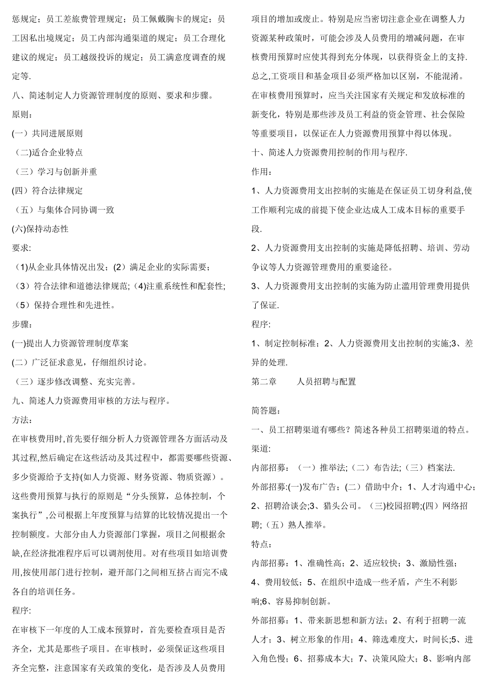 三级人力资源管理第二版练习题练及答案_第3页