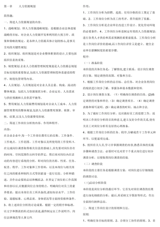 三级人力资源管理第二版练习题练及答案