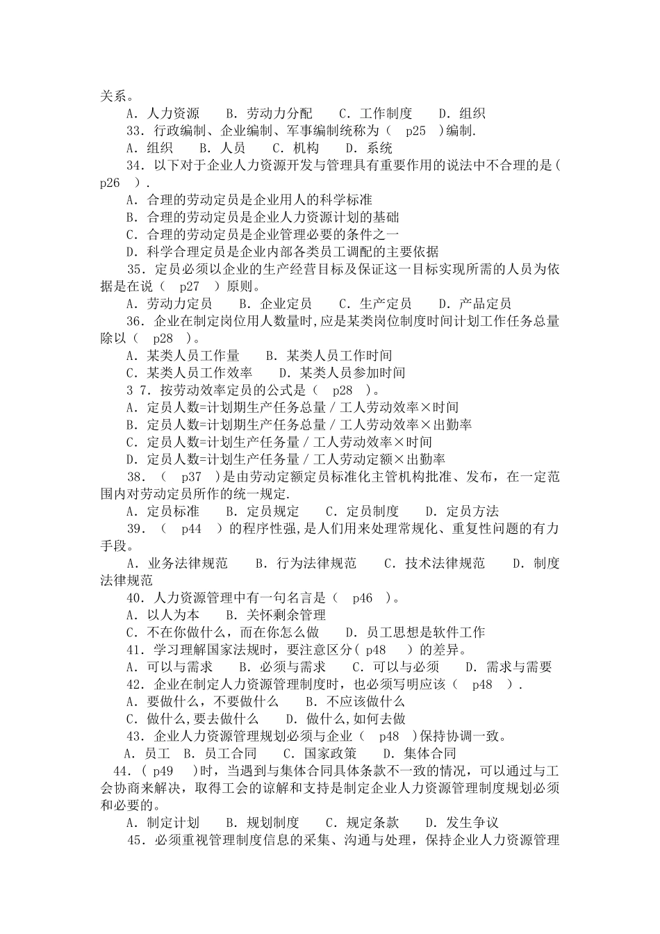三级人力资源规划考试练习题内部_第3页