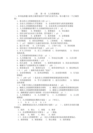 三级人力资源规划考试练习题内部