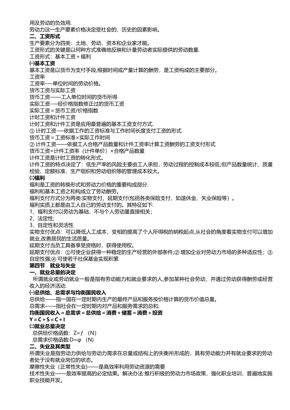 三级人力资源管理师考试重点总结笔记_第3页