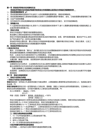 三级人力资源管理师考试重点总结笔记