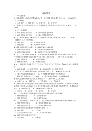 三级人力资源绩效管理习题