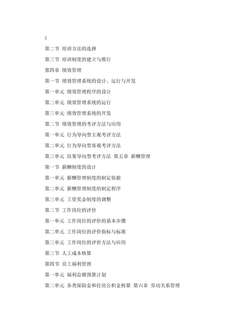 三级企业人力资源管理师教学大纲_第3页