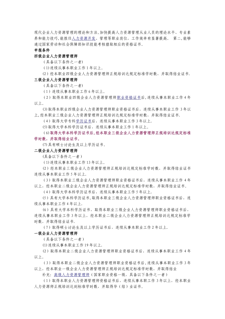 三级企业人力资源管理师考试要点_第2页