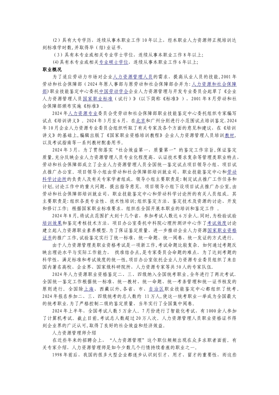 三级企业人力资源管理师考试要点_第3页