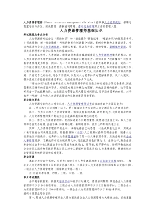 三级企业人力资源管理师考试要点