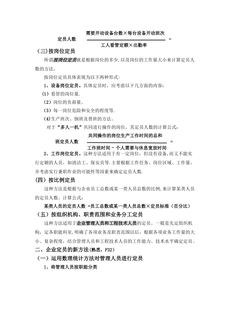 三级人力资源管理师计算题汇总.介绍_第2页