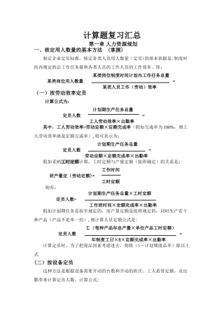 三级人力资源管理师计算题汇总.介绍