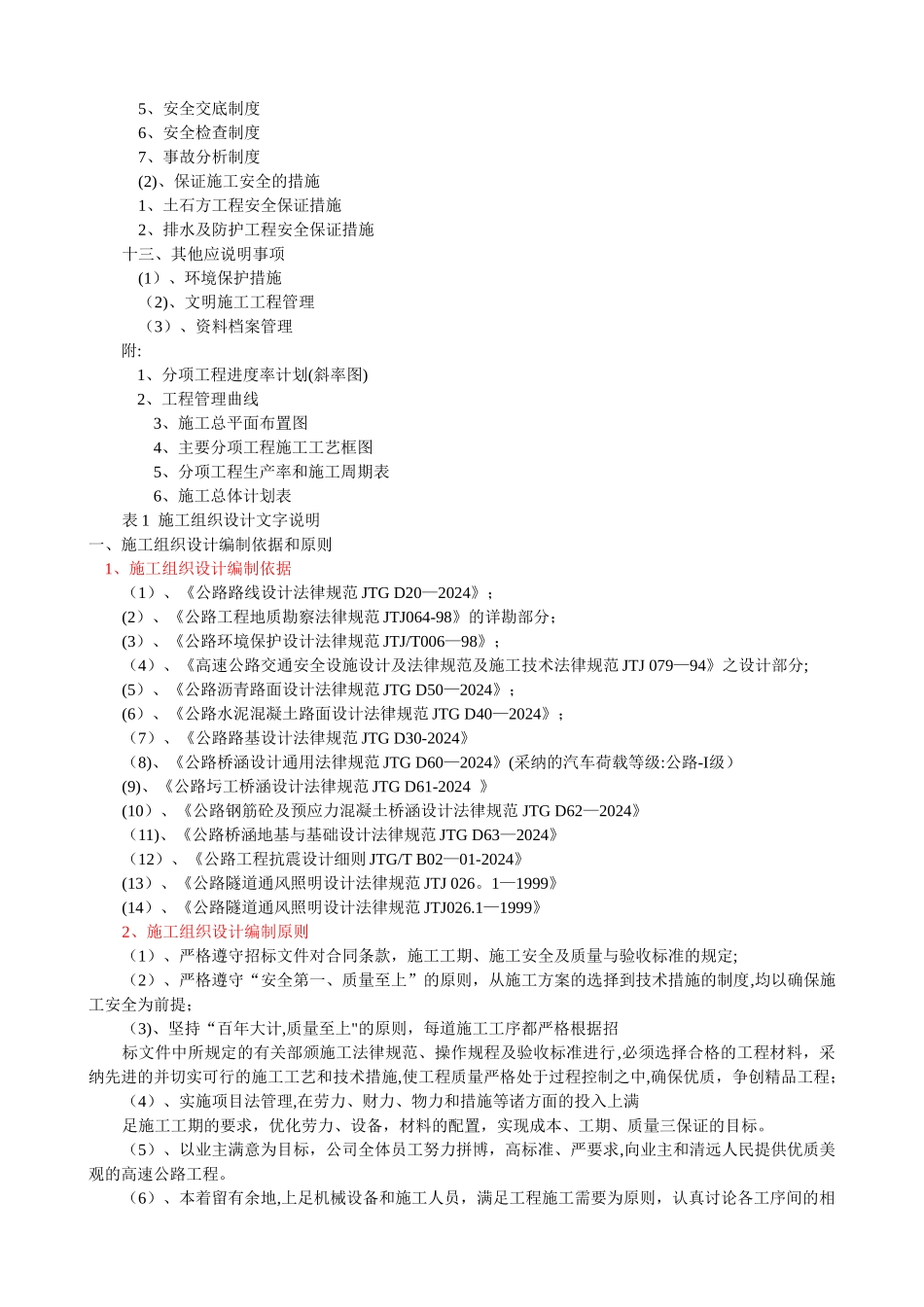 三级公路改建工程施工组织设计_第3页