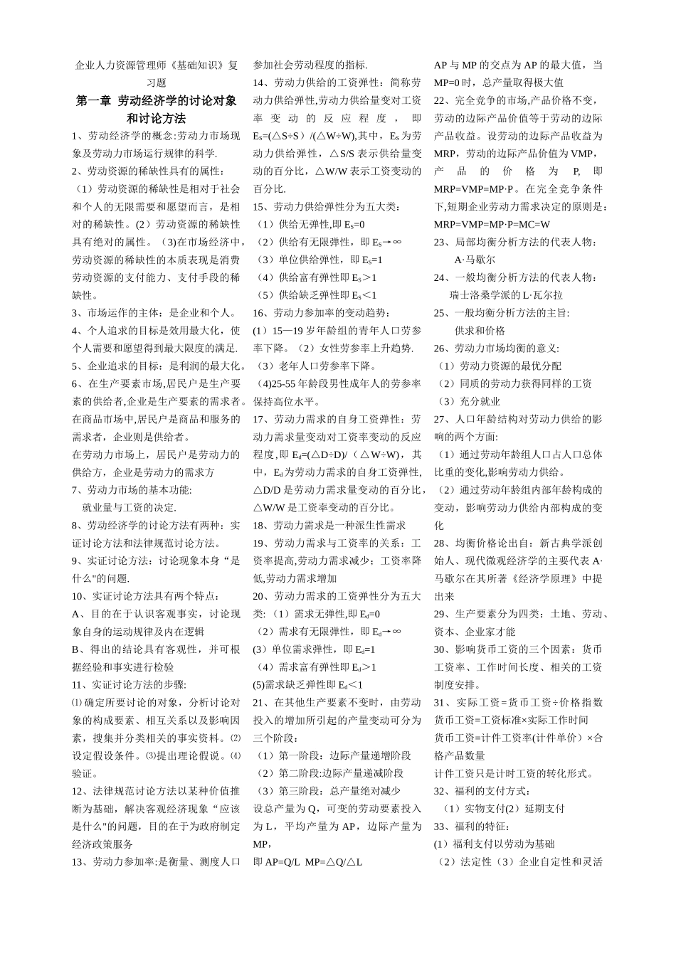 三级助理人力资源管理师基础知识_第1页