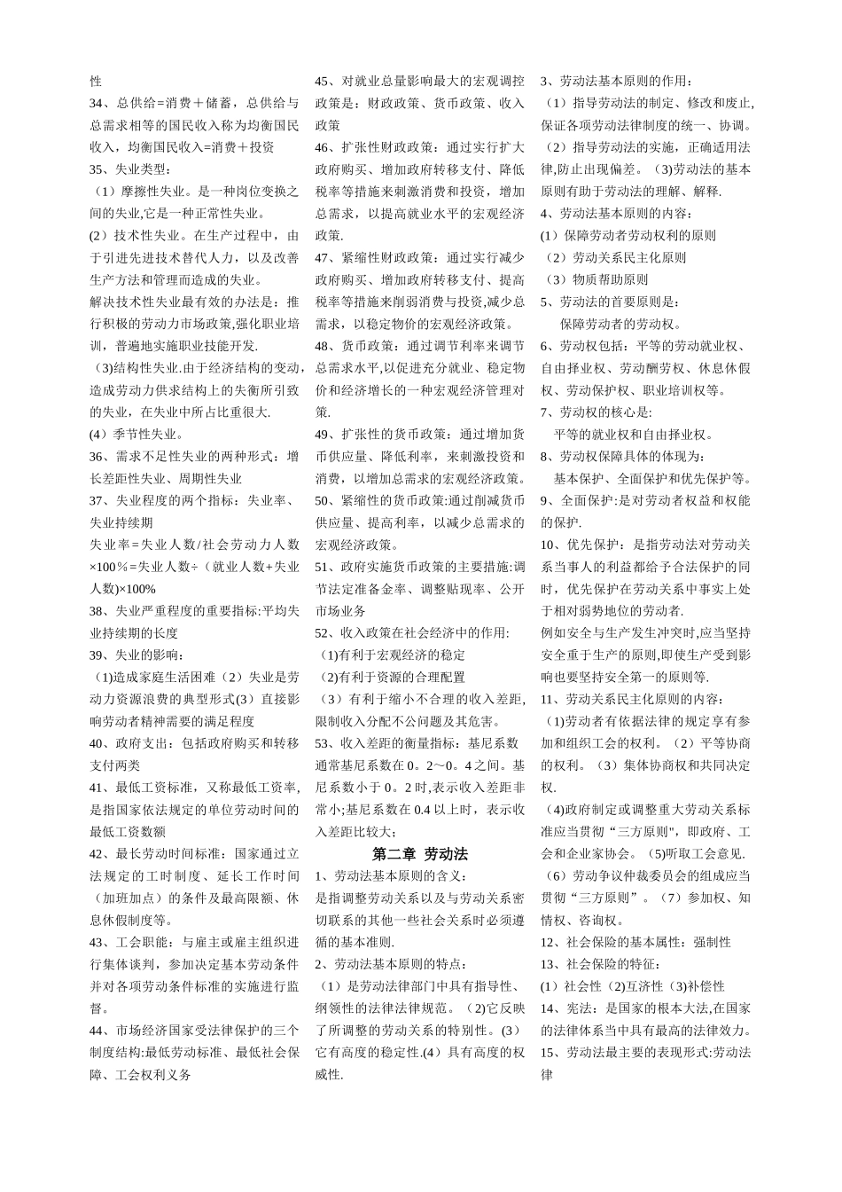 三级助理人力资源管理师基础知识_第2页