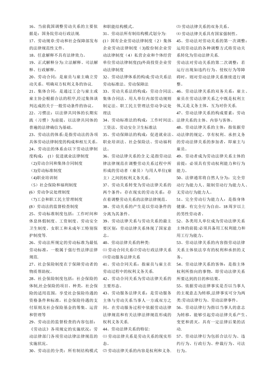 三级助理人力资源管理师基础知识_第3页