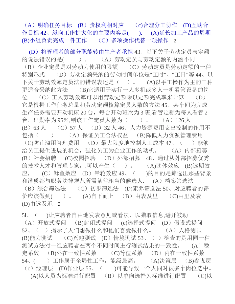 三级企业人力资源管理师真题_第2页