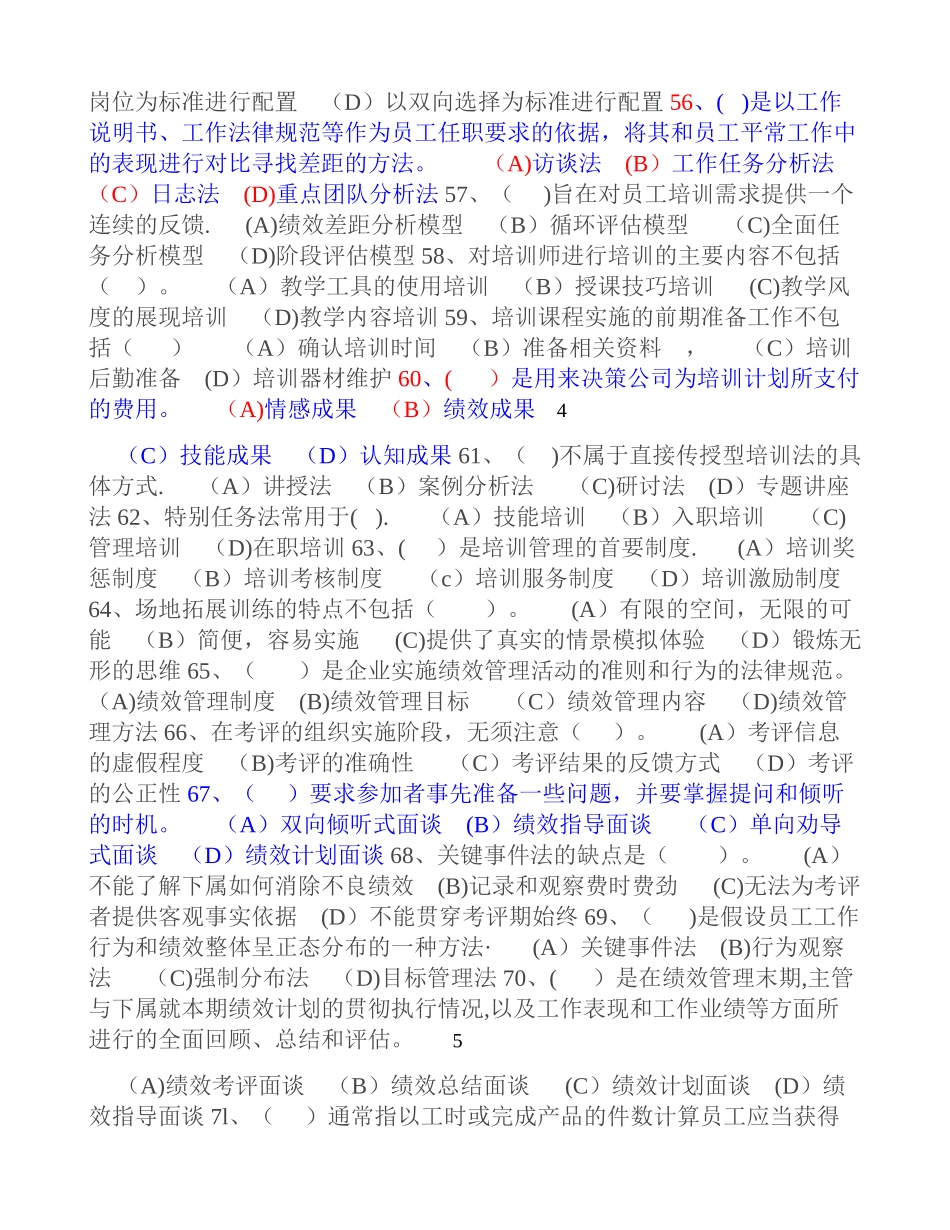 三级企业人力资源管理师真题_第3页