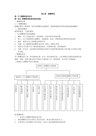 三级助理人力资源管理师复习之五薪酬管理