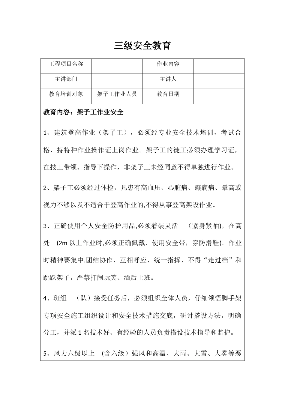 三级安全教育(架子工)_第1页