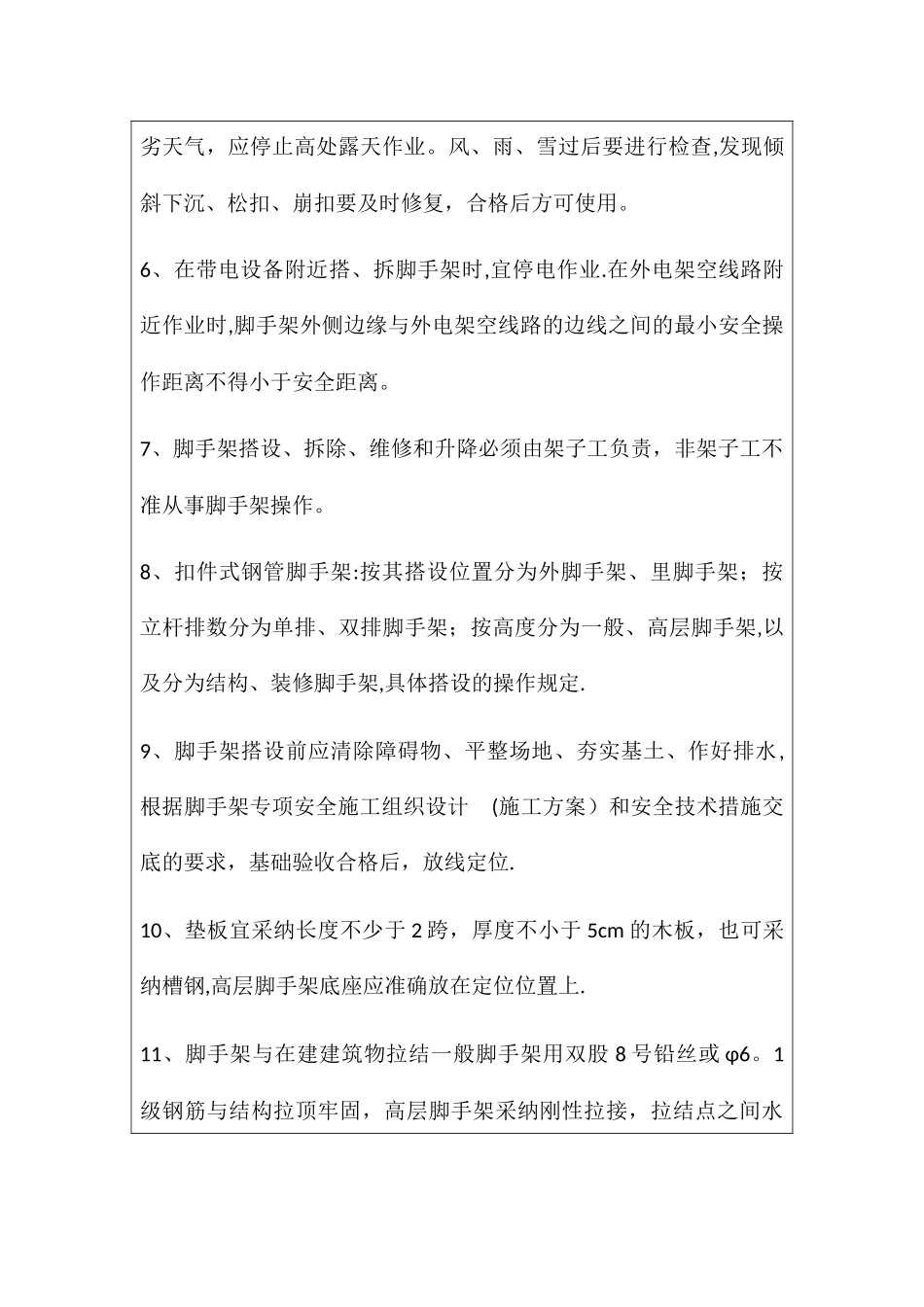 三级安全教育(架子工)_第2页