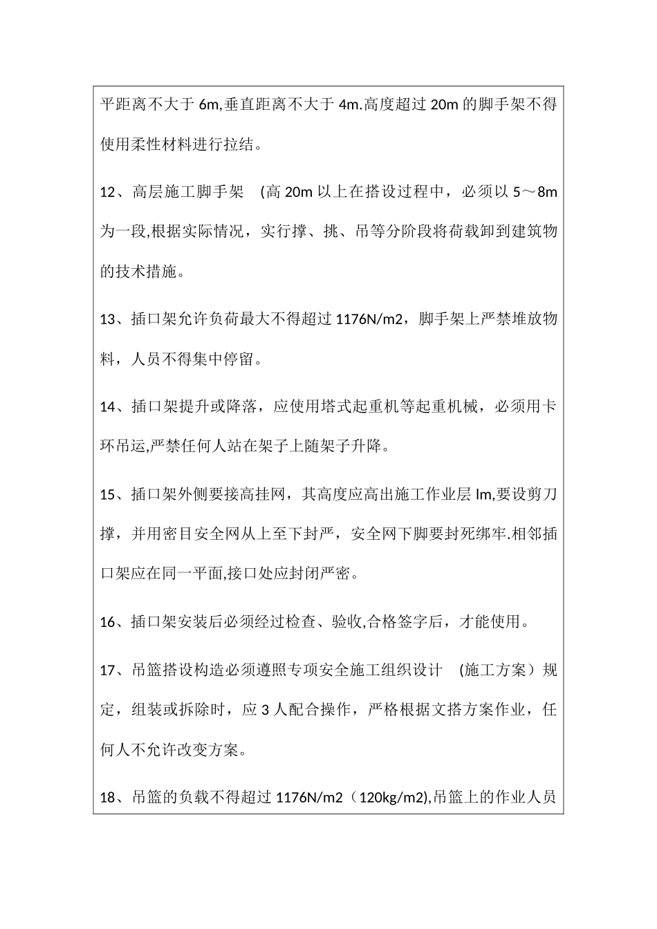 三级安全教育(架子工)_第3页