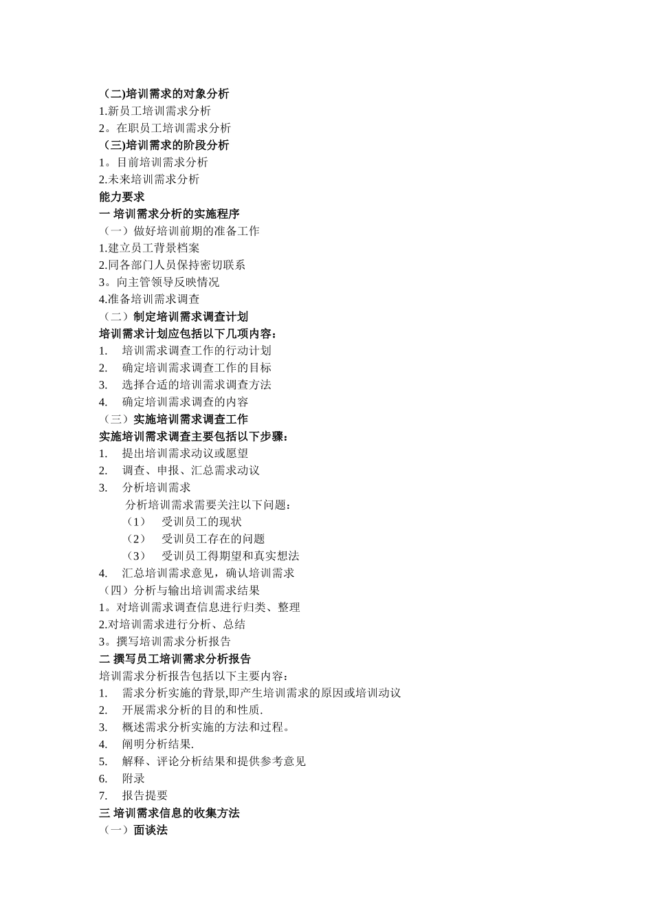 三级助理人力资源管理师复习之三培训与开发_第2页