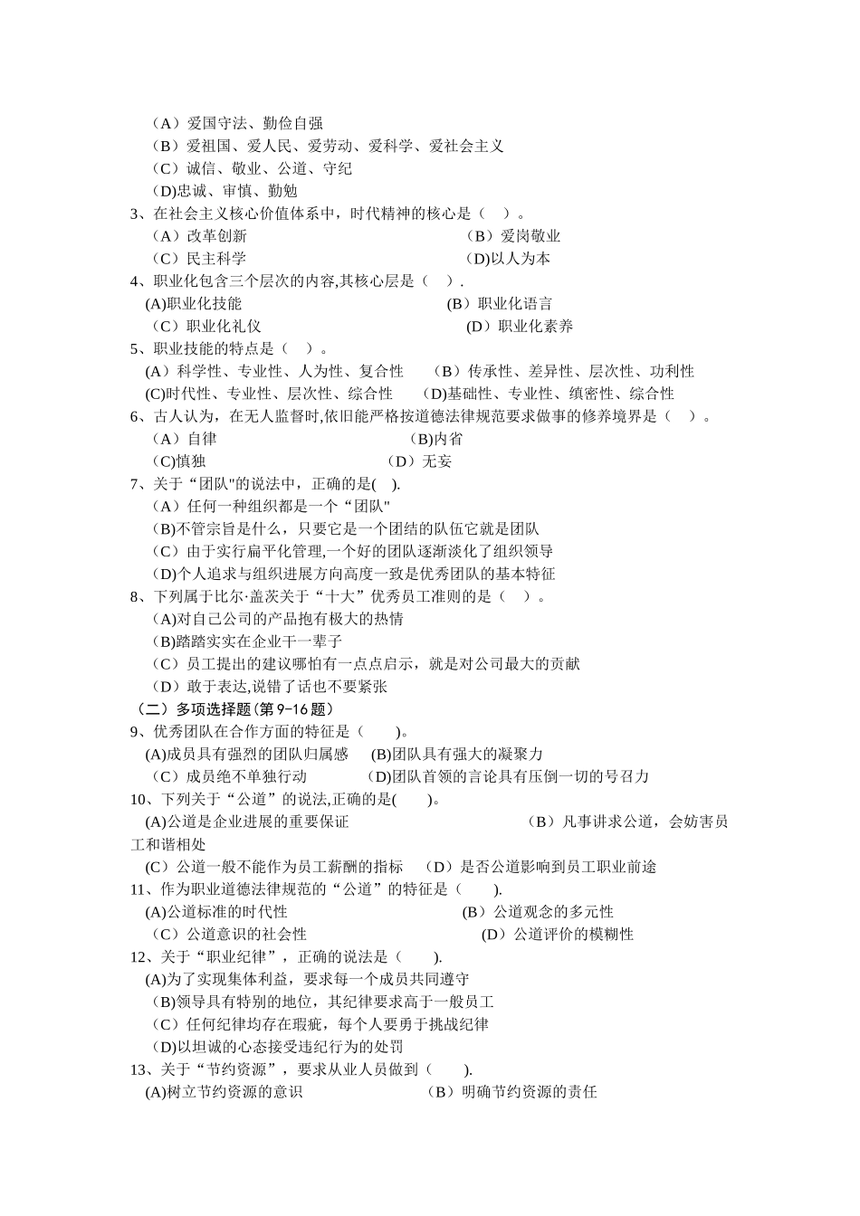 三级企业培训师职业道德题目_第2页