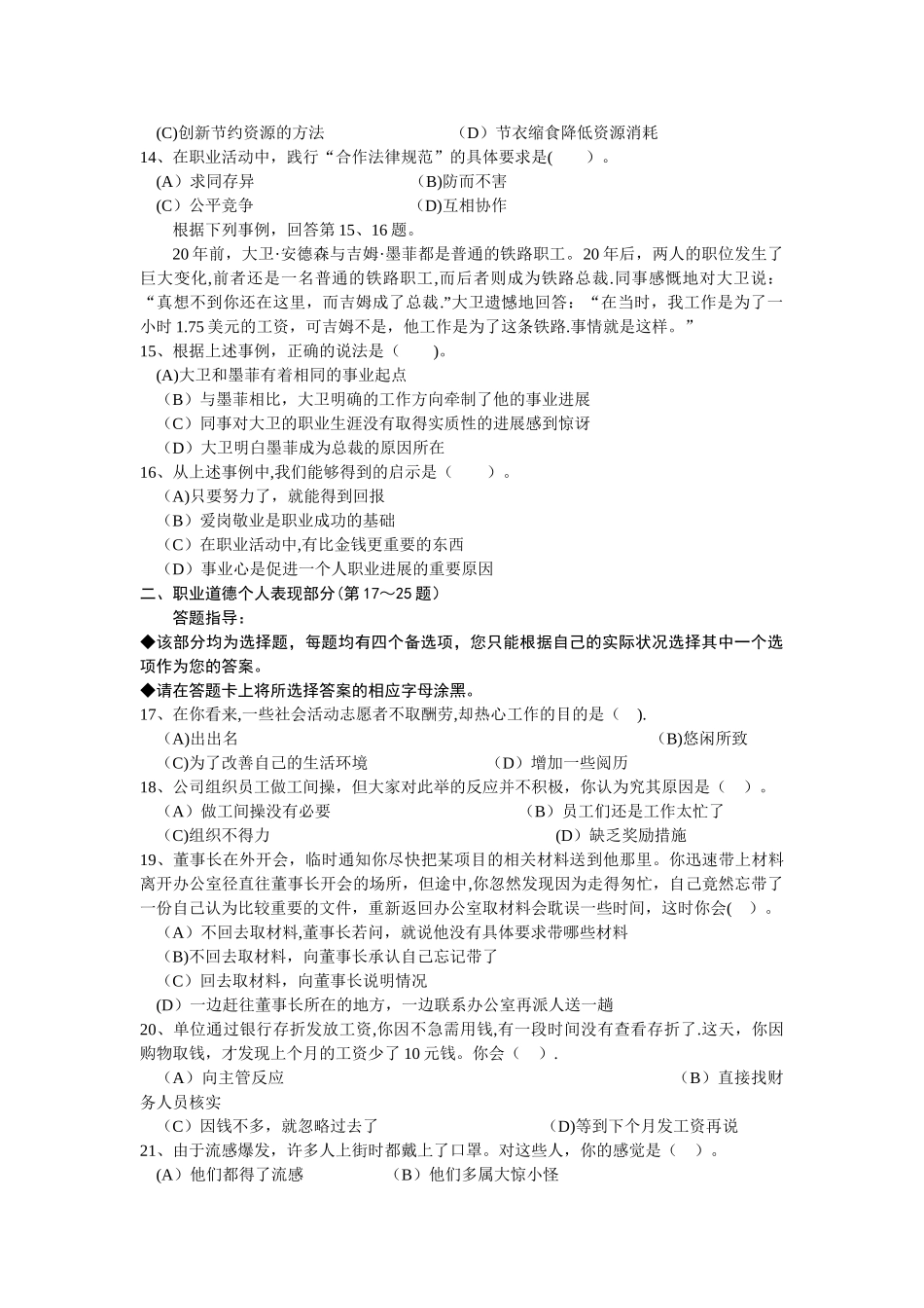 三级企业培训师职业道德题目_第3页
