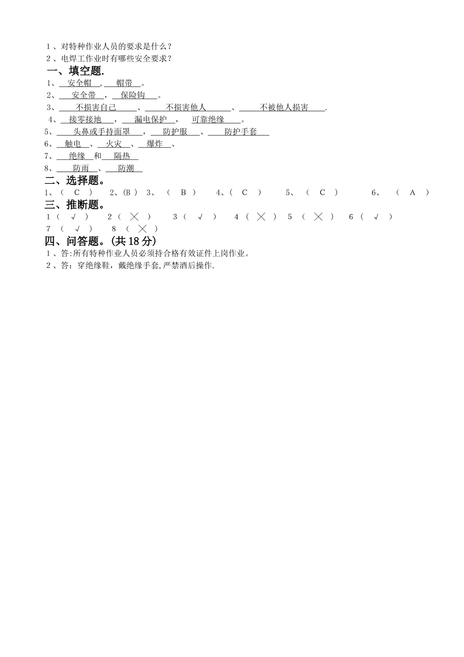 三级安全教育(电焊工)_第2页