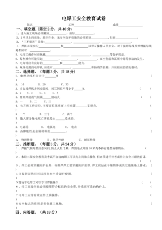 三级安全教育(电焊工)
