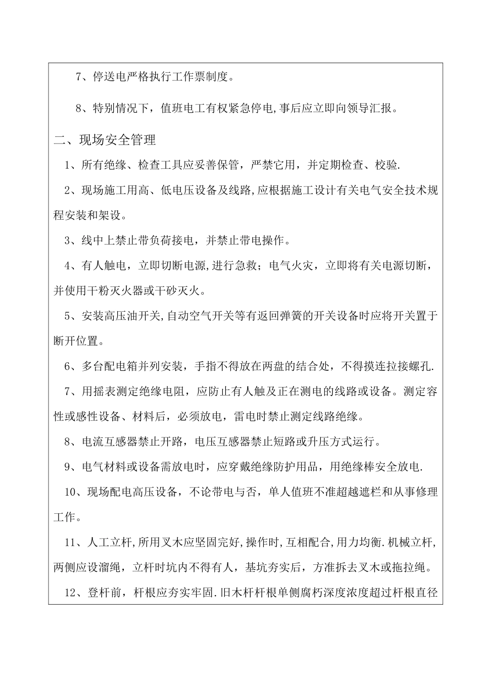 三级安全教育(电工)_第2页