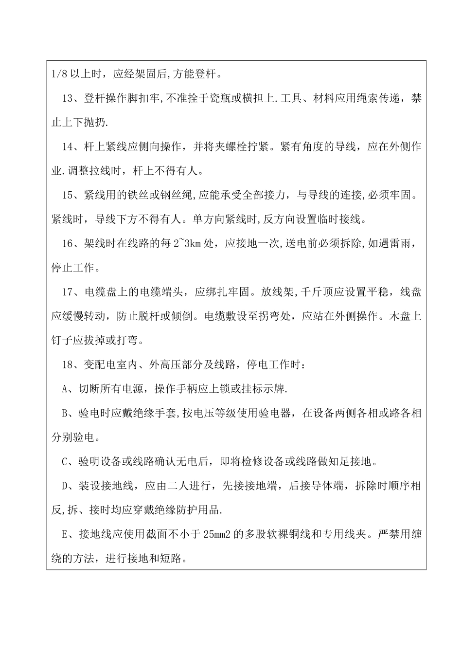 三级安全教育(电工)_第3页