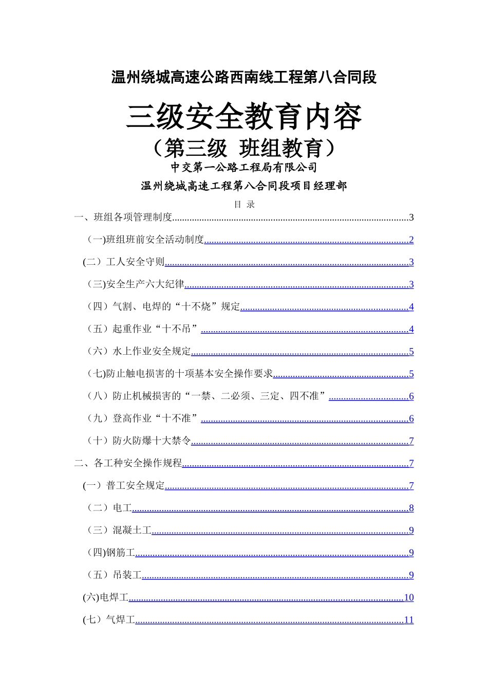 三级安全教育(班组级)_第1页