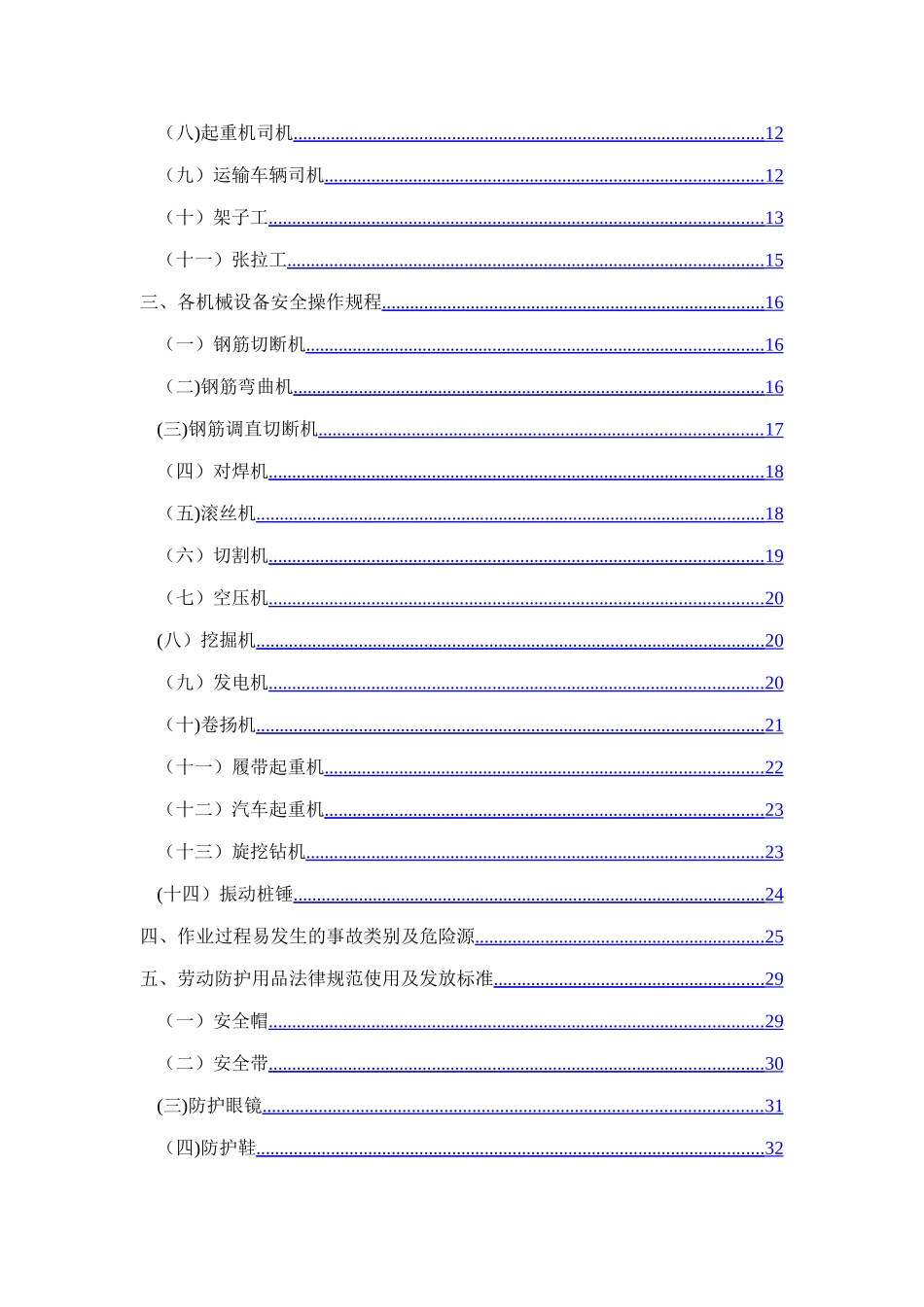 三级安全教育(班组级)_第2页