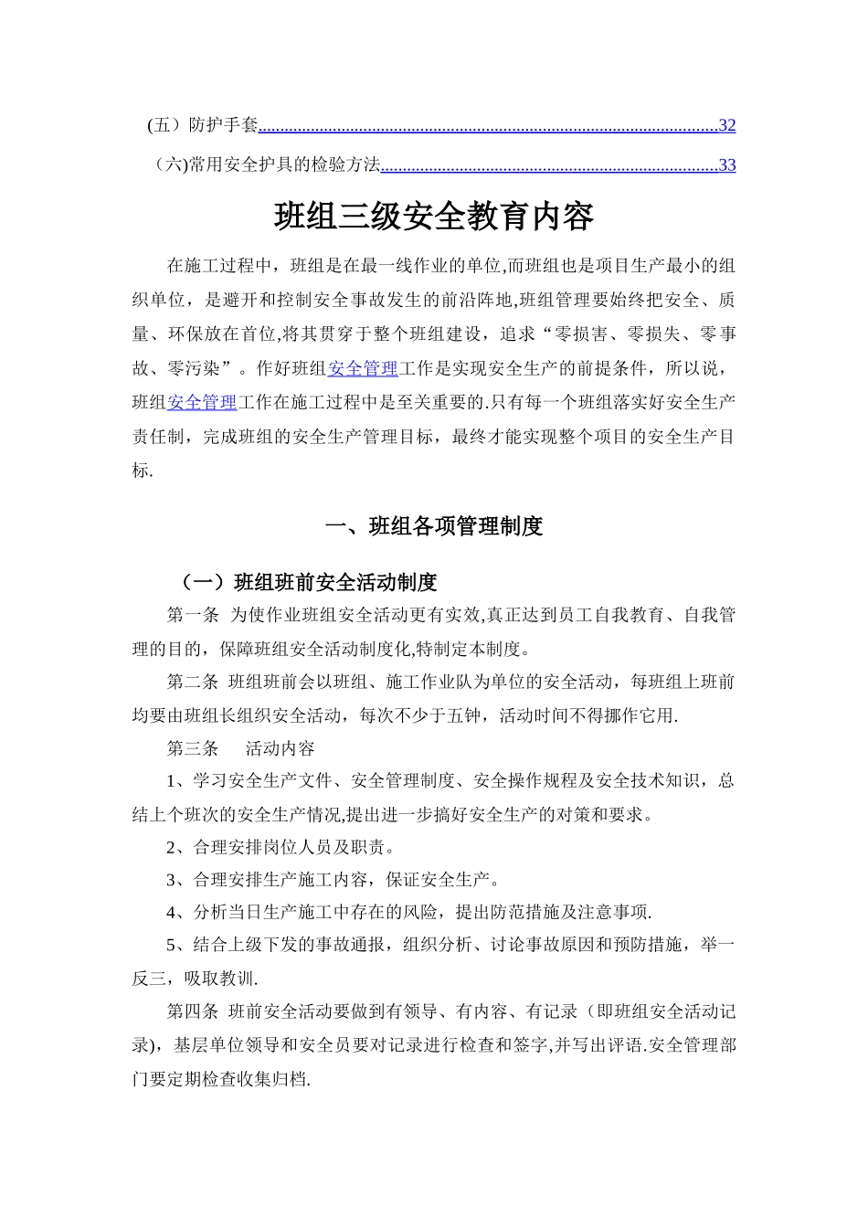 三级安全教育(班组级)_第3页