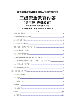 三级安全教育(班组级)