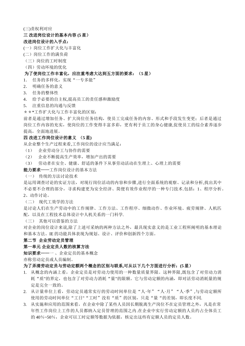 三级助理人力资源管理师复习之一人力资源规划_第3页
