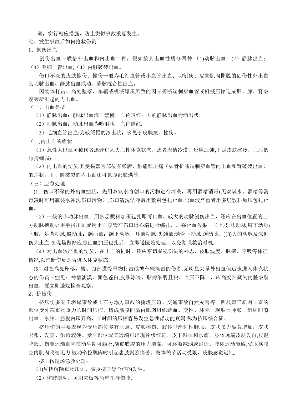 三级安全教育(钢筋工、混凝土工、木工、架子工、电工、电焊工、瓦工)_第3页