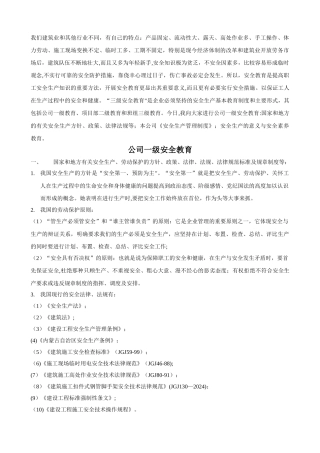 三级安全教育(钢筋工、混凝土工、木工、架子工、电工、电焊工、瓦工)