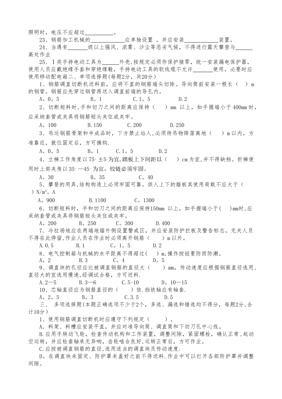 三级安全教育--钢筋工试卷_第2页